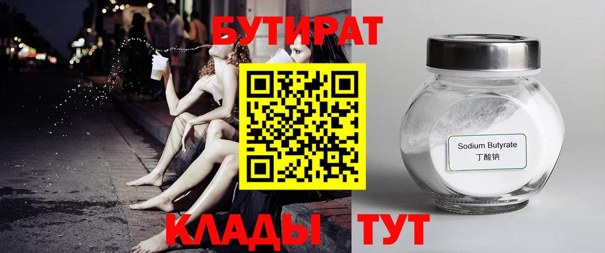 БУТИРАТ оксана Каменка