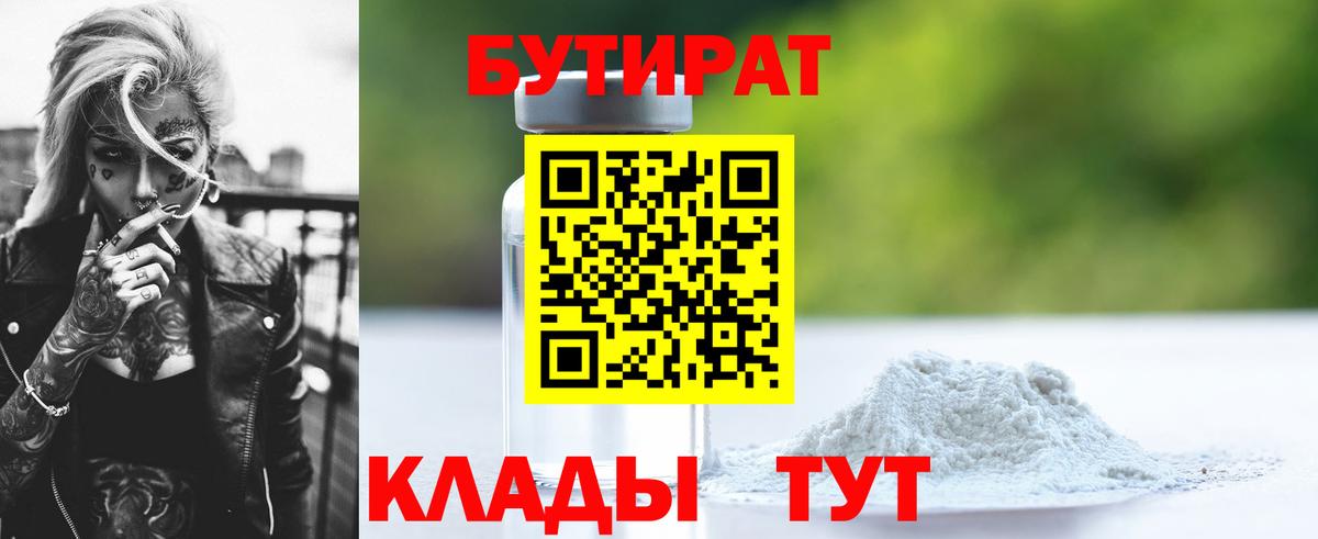 Бутират BDO  Вход с VPN  Бутират  Каменка 