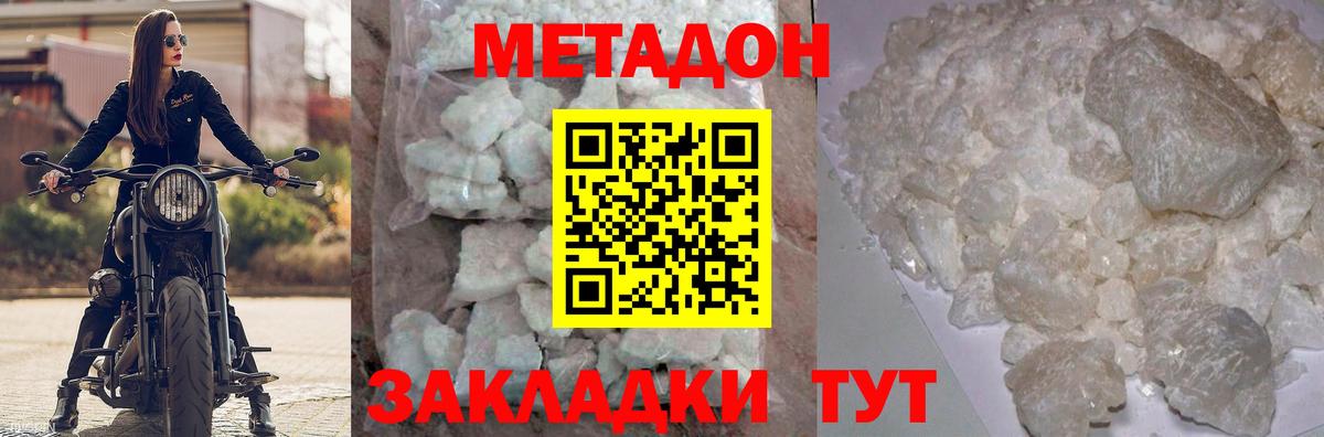 Метадон methadone  МЕТАДОН белоснежный  Вход с VPN  Каменка 